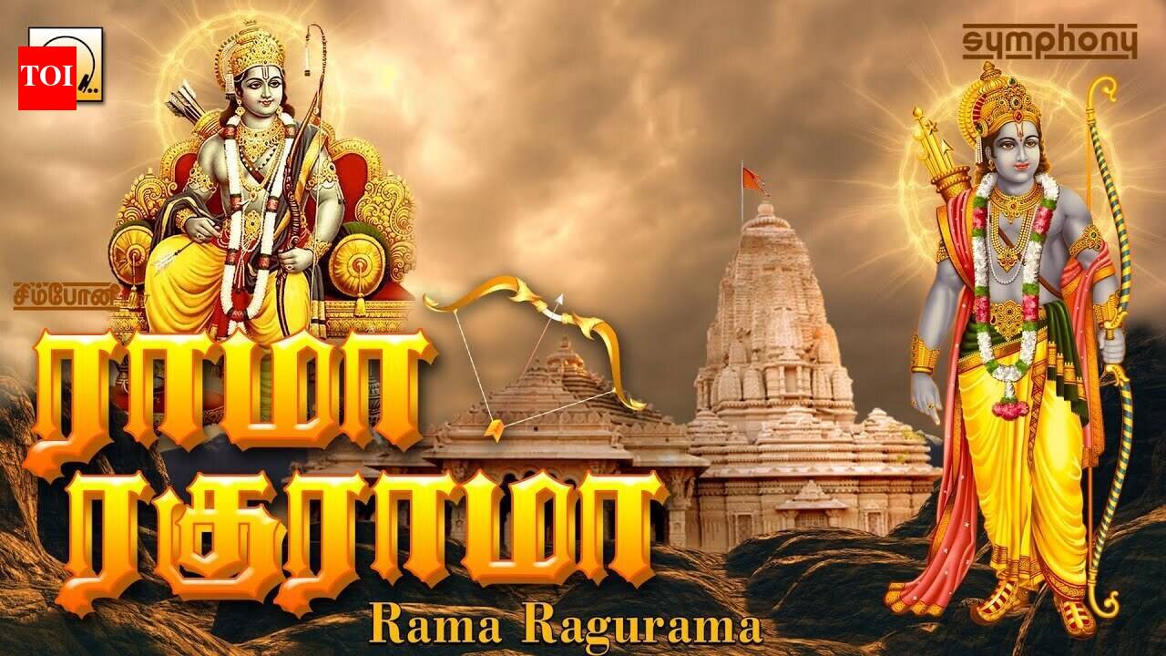 Check Out Latest Devotional Tamil Audio Song Jukebox Of 'Rama Raghurama ...