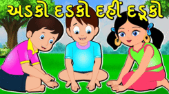 Listen To Popular Children Gujarati Nursery Rhyme 'Akkad Bakkad Bambe Bo' for Kids - Check out Fun Kids Nursery Rhymes And Baby Songs In Gujarati.