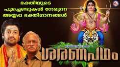 Ayyappa Swamy Bhakti Songs: Latest Malayalam Devotional Songs &lsquo;Saranapadham&rsquo; Jukebox Sung By Madhu Balakrishnan