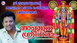 Krishna Bhakti Geethangal: Listen To Latest Malayalam Devotional Songs &lsquo;Anjana Sreedhara&rsquo; Jukebox Sung by Madhu Balakrishnan