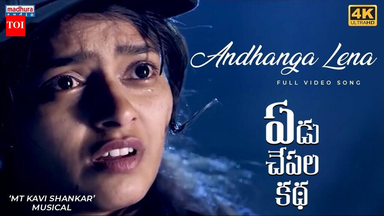 Yedu Chepala Katha | Song - Andhanga Lena