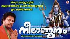 Shiva Bhakti Geethangal: Listen To Latest Malayalam Devotional Songs &lsquo;Neelanjanam&rsquo; Jukebox Sung by Madhu Balakrishnan