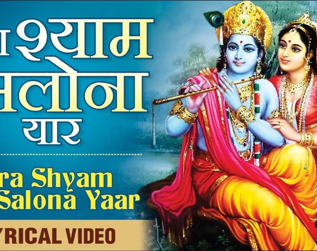 
Bhakti Gana 2021: Latest Hindi Bhakti Geet ‘Mera Shyam Salona’ Sung by Ravi Dhanraj
