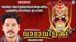 Lord Shiva Bhakti Songs: Listen To Latest Malayalam Devotional Songs &lsquo;Vaadavilakku&rsquo; Jukebox Sung by Pradeep Irinjalakuda