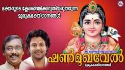 Murugan Bhakti Songs: Listen To Popular Malayalam Devotional Songs &lsquo;Shanmughavel&rsquo; Jukebox