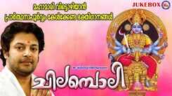 Devi Devotional Songs: Listen To Popular Malayalam Bhakti Songs &lsquo;Chilamboli&rsquo; Jukebox