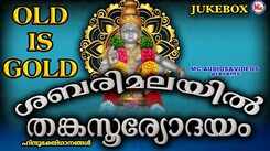 Ayyappa Swamy Bhakti Songs: Listen To Popular Malayalam Devotional Songs &lsquo;Sabarimalayil Thanka Sooryodayam&rsquo; Jukebox