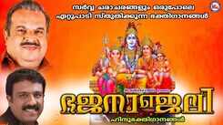 Listen To Popular Malayalam Devotional Songs &lsquo;Bhajananjali&rsquo; Jukebox Sung By Sudeep Kumar