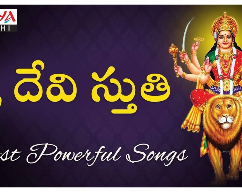 
Watch Latest Devotional Telugu Audio Song Jukebox Of 'Sri Durga Saptha Sthuthi'
