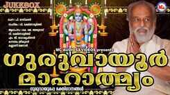 Listen To Popular Malayalam Devotional Video Song 'Guruvayoor Mahathmyam' Jukebox