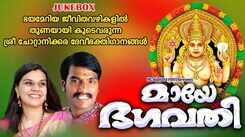 Chottanikkara Devi Bhakti Songs: Listen To Popular Malayalam Devotional Video Song 'Maaye Bhagavathi' Jukebox