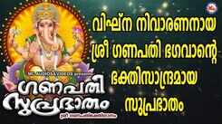 Ganesha Devotional Songs: Listen To Popular Malayalam Bhakti Song 'Ganapathi Suprabhatam' Jukebox