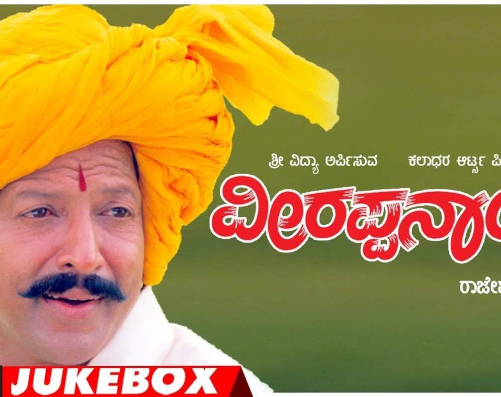 
Watch Popular Kannada Music Audio Song Jukebox Of 'Veerappa Nayaka' Featuring Vishnuvardhan And Shashikumar
