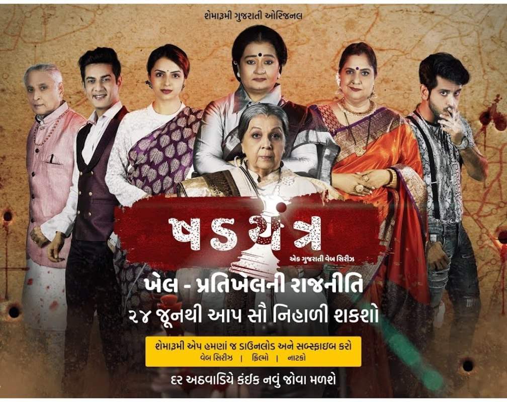 
'Kshadyantra' Trailer: Apara Mehta and Rohini Hattangady starrer 'Kshadyantra' Official Trailer
