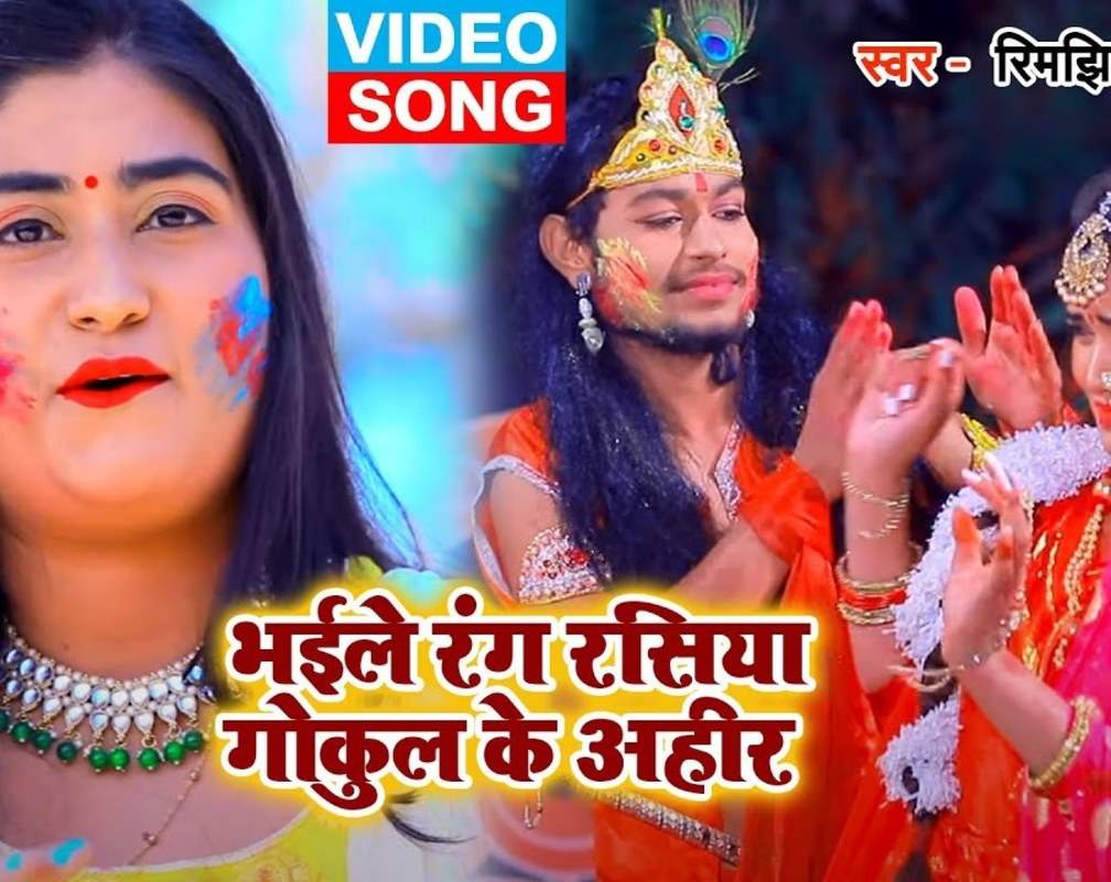 
Watch Popular Bhojpuri Bhakti Song 'Bhaile Rangrashiya Gokul Ke Ahir' Sung By Rimjhim Tiwari
