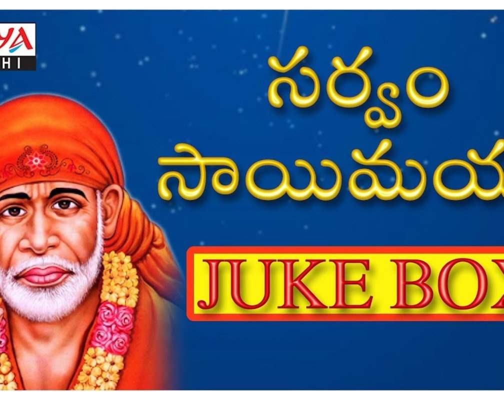 
Check Out Latest Devotional Telugu Audio Song Jukebox Of 'Sarvam Sai Mayam'

