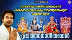 Listen To Popular Malayalam Devotional Video Song 'Prarthanageethangal' Jukebox Sung By Madhu Balakrishnan