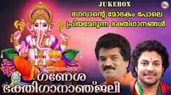 Ganapathi Bhakti Songs: Check Out Popular Malayalam Devotional Video Song 'Ganesha Bhakthigananjali' Jukebox Sung By MG Sreekumar And Madhu Balakrishnan