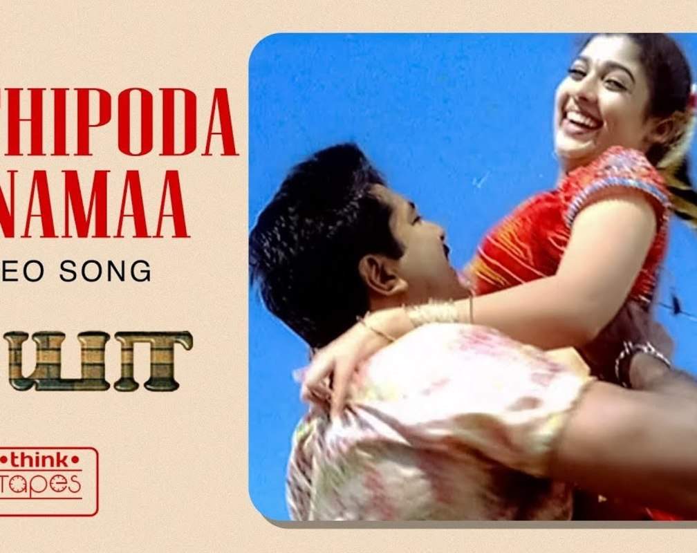 
Ayya | Song - Suthipoda Venamaa
