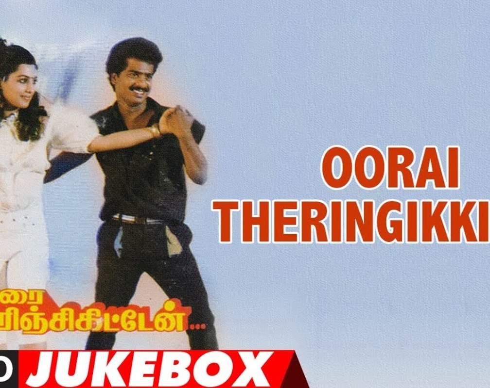 
Check Out Popular Tamil Official Audio Songs Jukebox From 'Oorai Theringikkiten'
