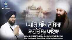 Watch Popular Punjabi Devotional Song 'Ghar Sukh Vaseya Bahar Sukh Paeya' Sung By Bhai Jora Singh Ji