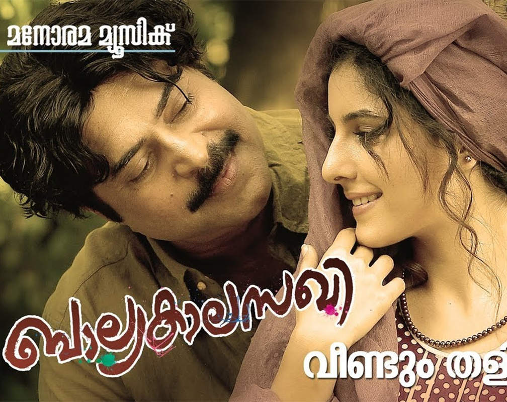 
Watch Popular Malayalam Music Video Song 'Veendum Thalir' From Movie 'Balyakala Sakhi' Starring Mammootty and Isha Talwar
