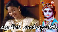 Watch Popular Malayalam Devotional Video Song 'Krishnaya' Sung By Sujatha