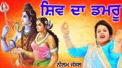 Bhakti Song 2021: Watch Latest Punjabi Bhakti Song &lsquo;Shiv Da Damru&rsquo; Sung By Neelam Jassal