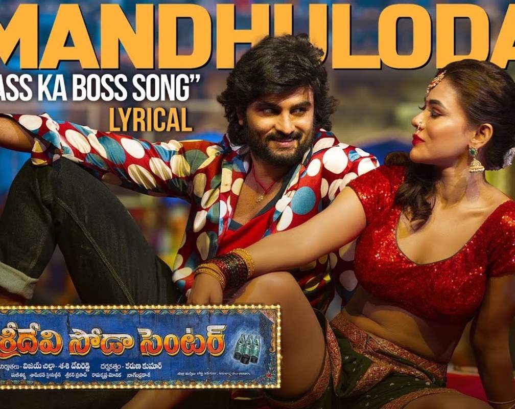 
Telugu Song 2021: Latest Telugu Lyrical Video Song 'Mandhuloda' from 'Sridevi Soda Center' Ft. Sudheer Babu and Anandhi
