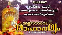 Nagaraja Bhakti Ganangal: Listen To Popular Malayalam Devotional Video Song 'Mannarasaala Maahatmyam' Jukebox