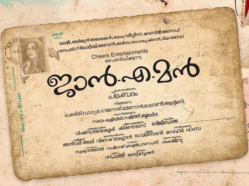 ‘Janeman’ teaser features the ‘story of a lonely man’ Malayalam Movie