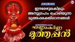 Sree Muthappan Bhakti Songs: Check Out Latest Malayalam Devotional Video Song 'Khandakarna Muthappan' Jukebox