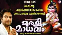 Guruvayoorappan Bhakti Ganangal: Check Out Latest Malayalam Devotional Video Song 'Muralee Madhavam' Jukebox