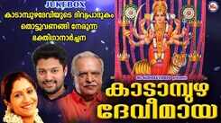 Devi Bhakti Songs: Check Out Latest Malayalam Devotional Video Song 'Kadampuzha Devimaya' Jukebox