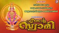 Ayyappa Bhajans: Listen To Latest Malayalam Devotional Video Song 'Ente Swami' Jukebox