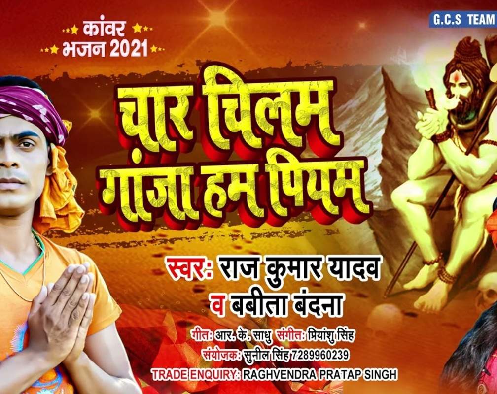 
Popular Bhojpuri Kanwar Audio Song 'Char Chilam Ganja Hum Piyam' Sung By ‘Raj Kumar Yadav & Babita Vandana’
