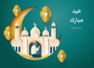 How to greet 'Eid Mubarak' in 15 different languages