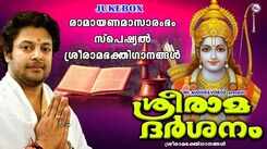 Sree Rama Songs: Listen To Latest Malayalam Devotional Video Song 'Sreerama Darshanam' Jukebox