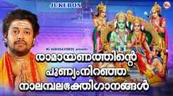 Listen To Latest Malayalam Devotional Video Song 'Ramayanathinte Punyam Niranja Nalambala Bhakthigaanangal' Jukebox Sung By Madhu Balakrishnan