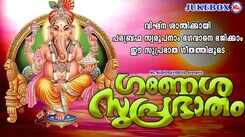 Check Out Latest Malayalam Bhakti Song 'Ganesha Suprabhatham' Jukebox Sung By Chengannoor Sreekumar and R Sangeetha