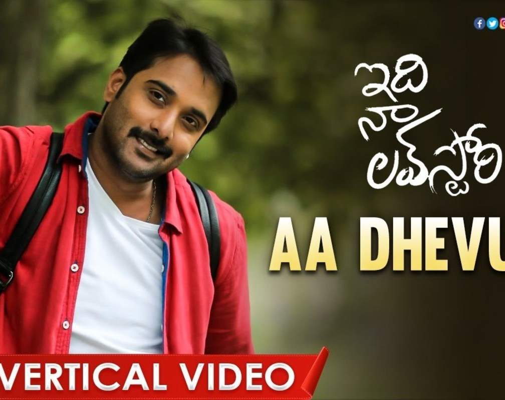 
Watch Popular Telugu Vertical Video Song - 'Aa Dhevude' From Movie 'Idi Naa Love Story' Starring Tarun and Oviya Helen
