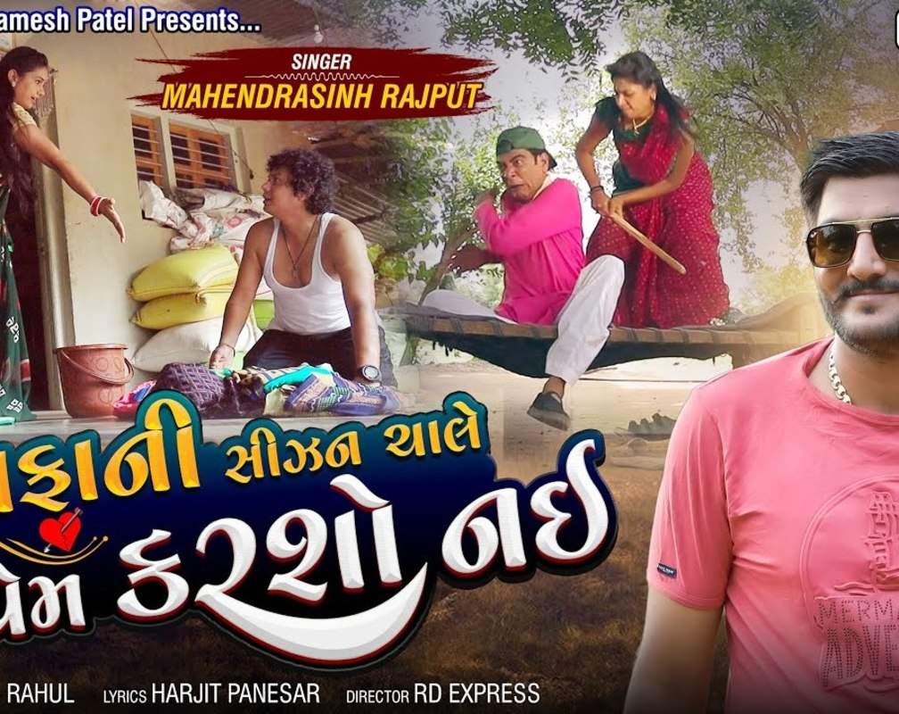 
Check Out New Gujarati Song Music Video - 'Bewafani Season Chale Prem Karsho Nai' Sung By Mahendrasinh Rajput

