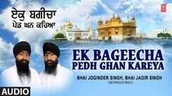 Guru Purnima Bhajan : Watch Latest Punjabi Bhakti Song 'Ek Bageecha Pedh Ghan Kareya' Sung By Bhai Joginder Singh