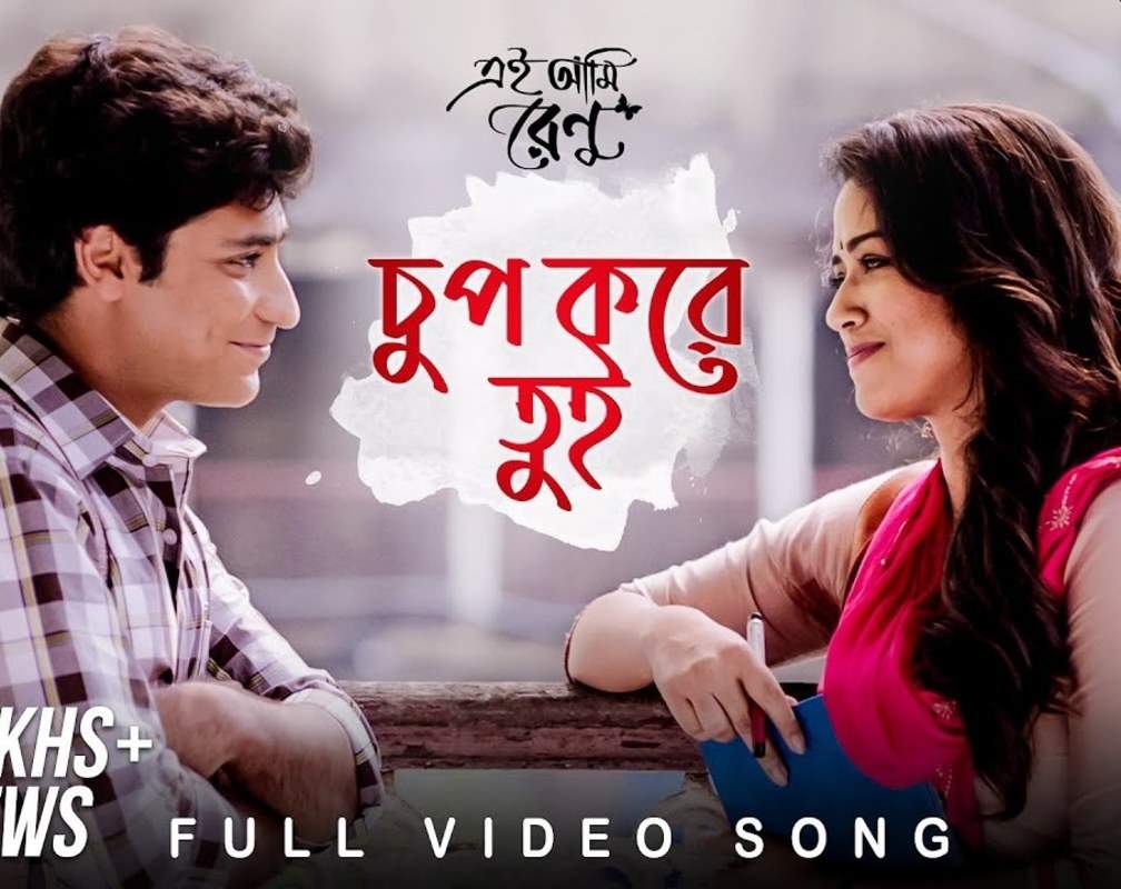 
Watch Popular Bengali Song Music Video - 'Chup Kore Tui' Sung By Monali Thakur and Ash King
