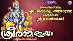 Thriprayar Sree Rama Bhakti Songs: Check Out Latest Malayalam Devotional Video Song 'Sreeramajayam' Jukebox Sung By V. D Murali and P Sreelatha