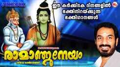 Listen To Latest Malayalam Devotional Video Song 'Ramanjaneyam' Jukebox Sung By Unni Menon