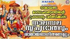 Check Out Popular Malayalam Devotional Video Song 'Nalambala Suprabhathavum Ramayana Geethangalum' Jukebox Sung By P Sreelatha