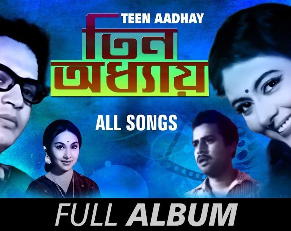 
Bengali Movie Songs | Audio Jukebox | Teen Aadhay Full Album Songs | Uttam Kumar and Supriya Devi Songs
