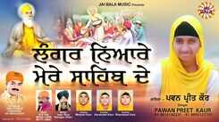 Bhakti Song 2021: Watch Latest Punjabi Bhakti Song &lsquo;Langar Niyare Mere Sahib De&rsquo; Sung By Pawan Preet Kaur