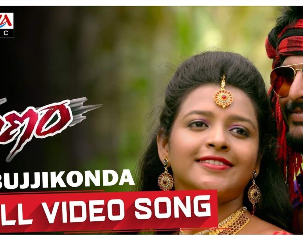 
Telugu Song 2021: Latest Telugu Video Song 'Na Bujji Konda' from 'Runam' Ft. Gopi Krishna, Mahendar And Shilpa
